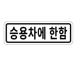 414-차량한정