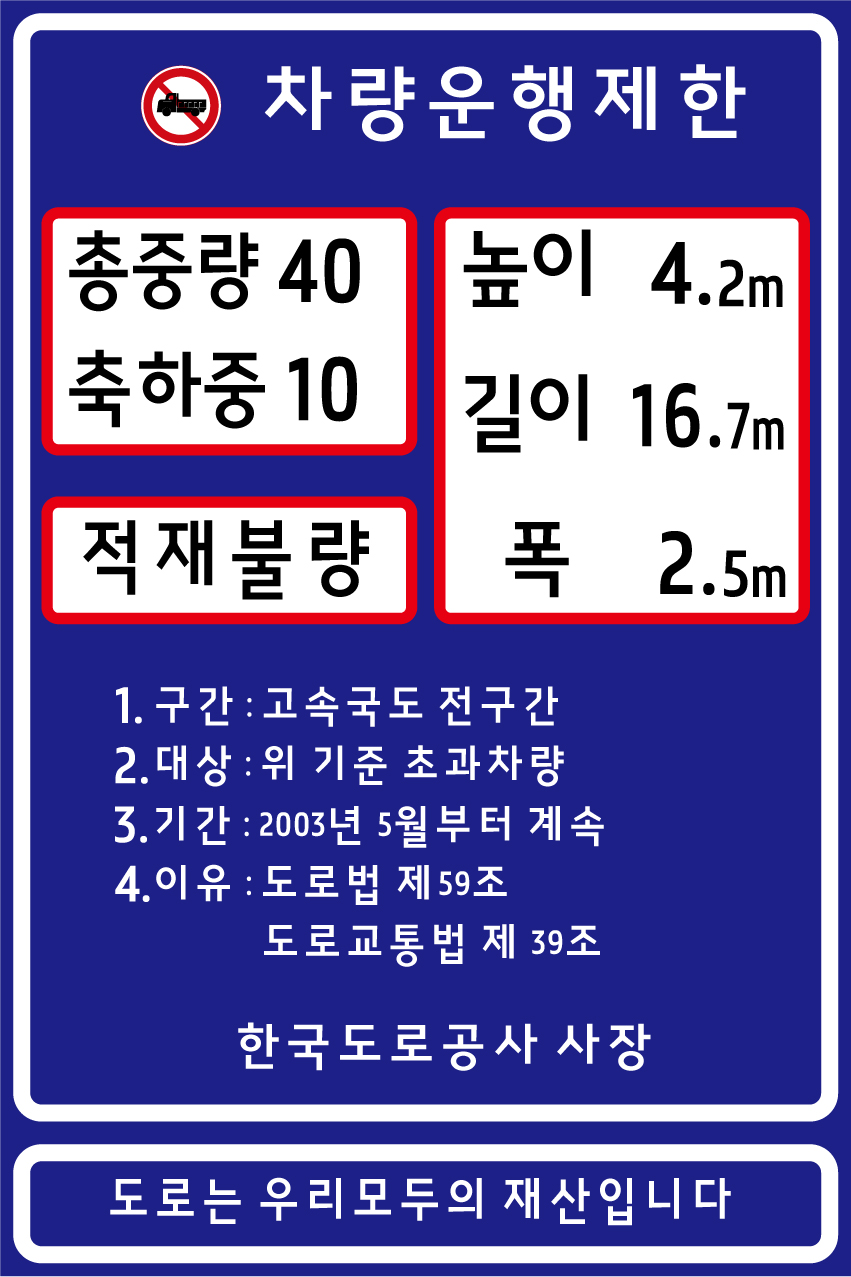 운행제한 차량 공고