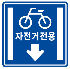 자전거전용차로표시  T-T010 태양광 600×600×75mm